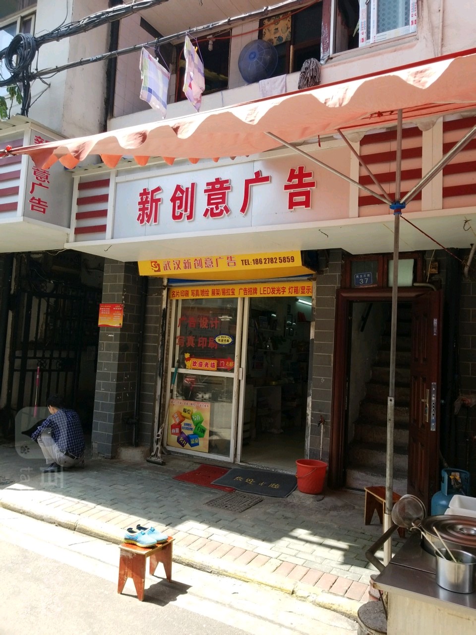 新创艺广告(前进一路店)