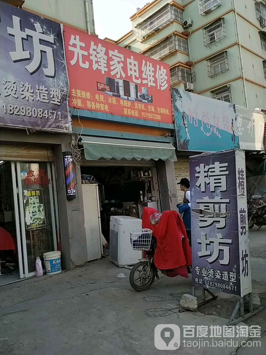 先锋家店维修(汴河路店)