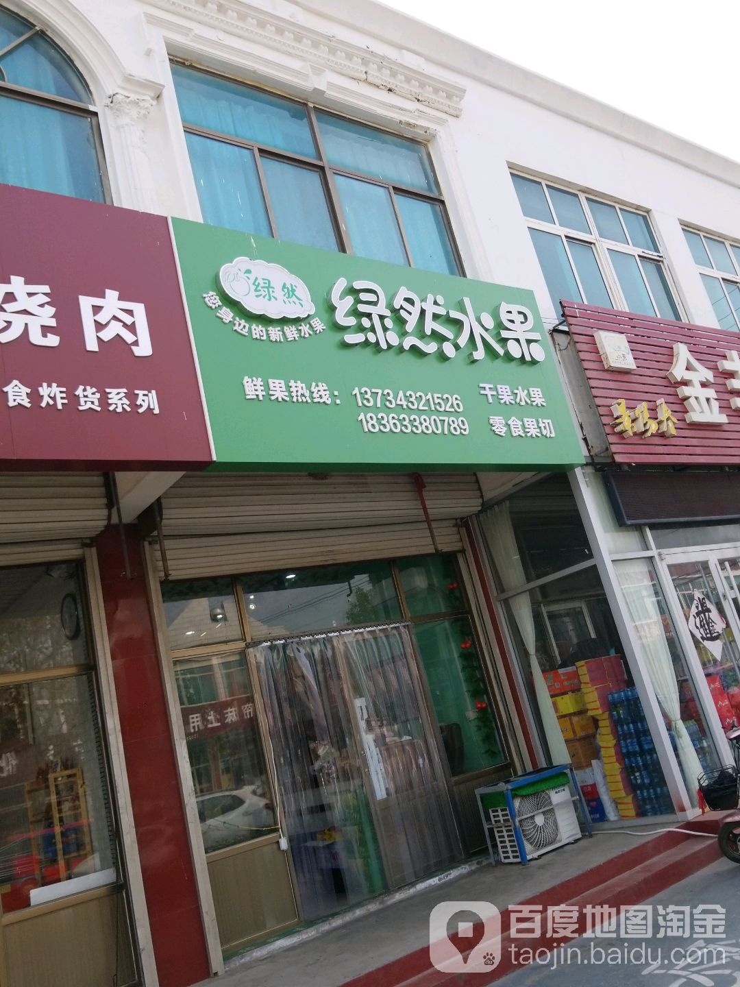 绿然水果
