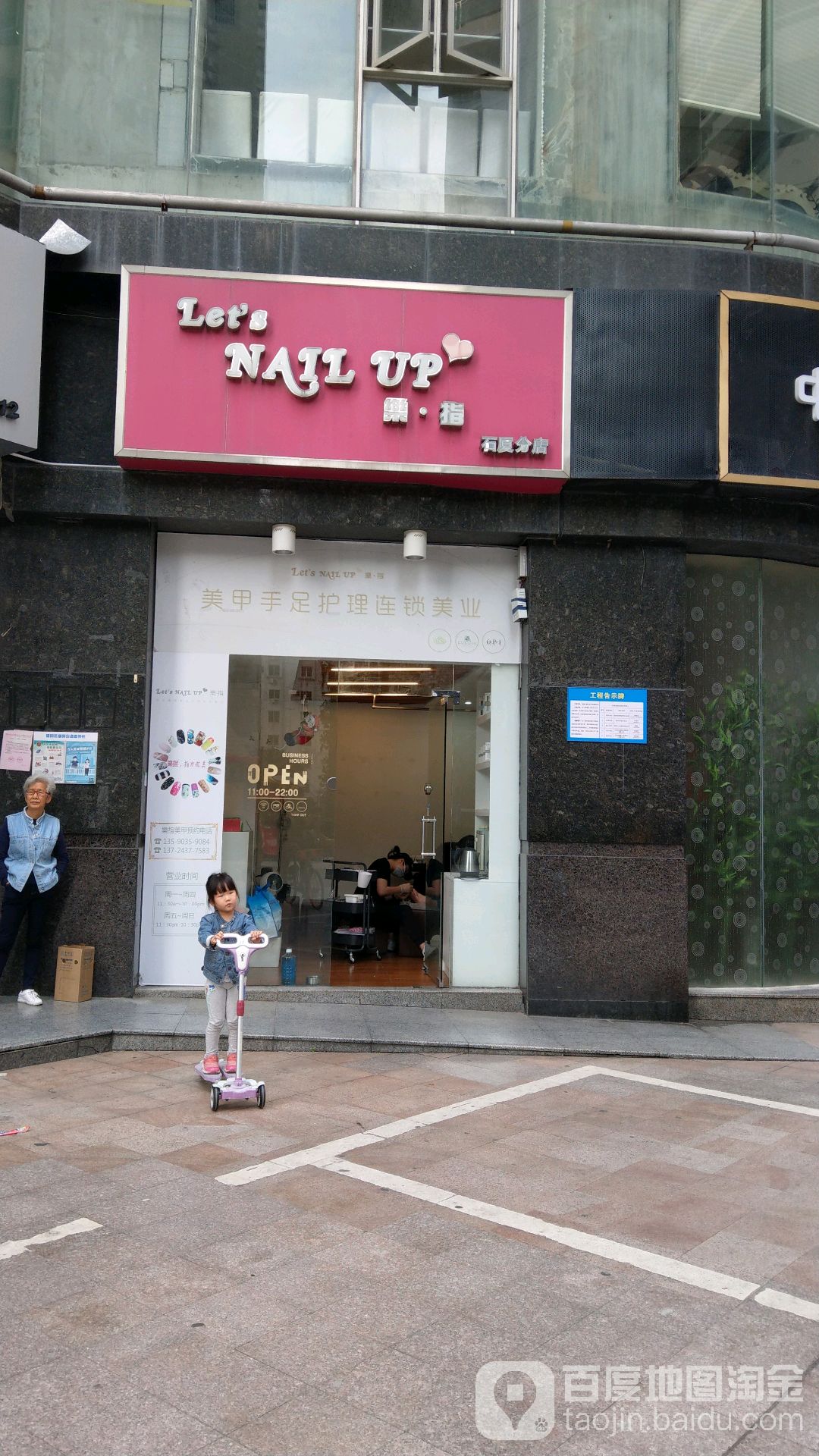 乐指美甲连锁事业(石厦店)