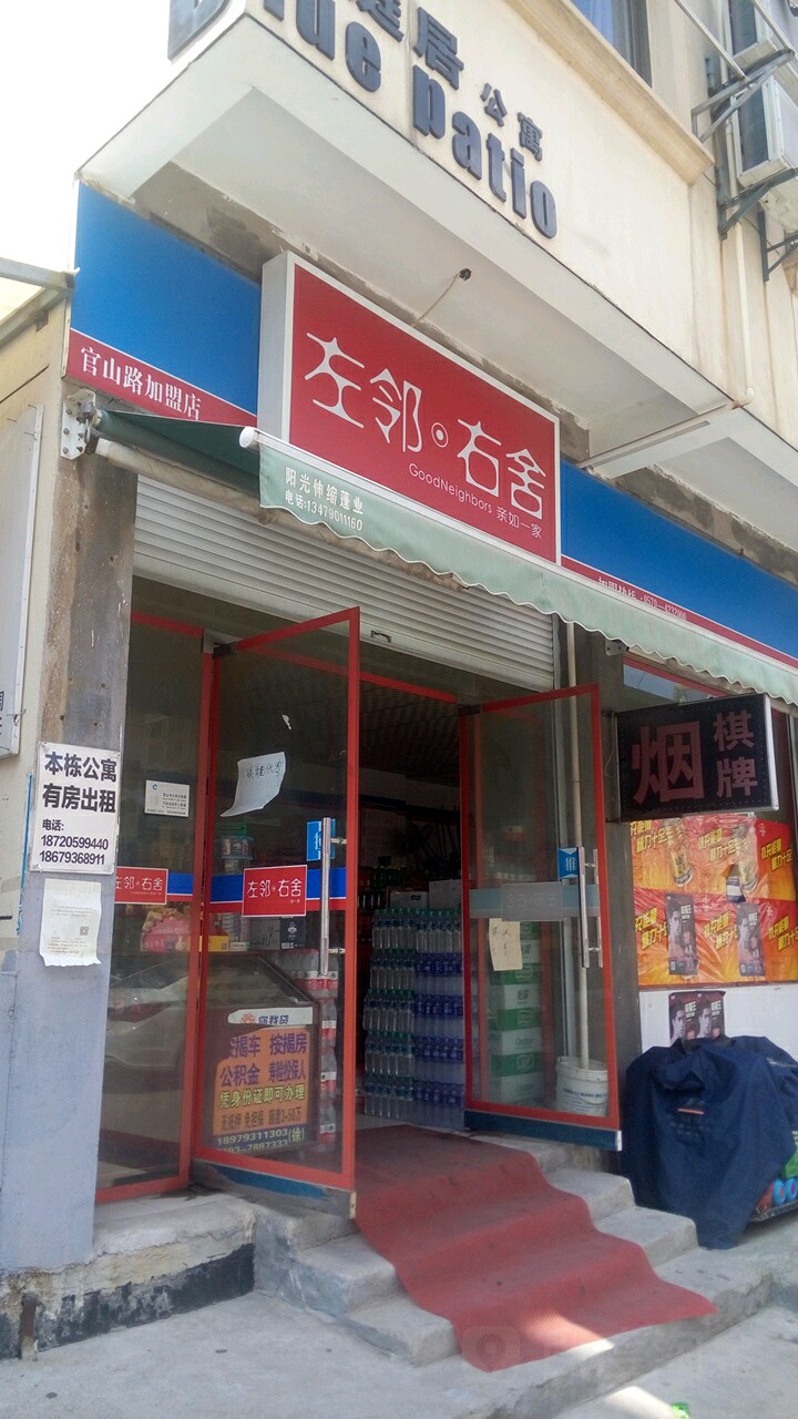 左岭右舍(官山路店)