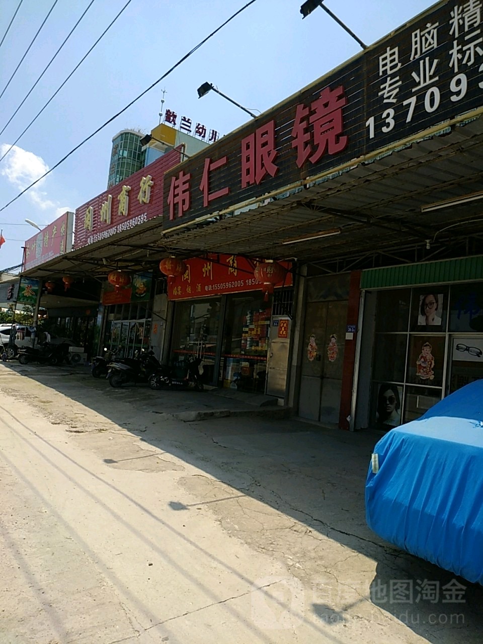 伟仁眼镜