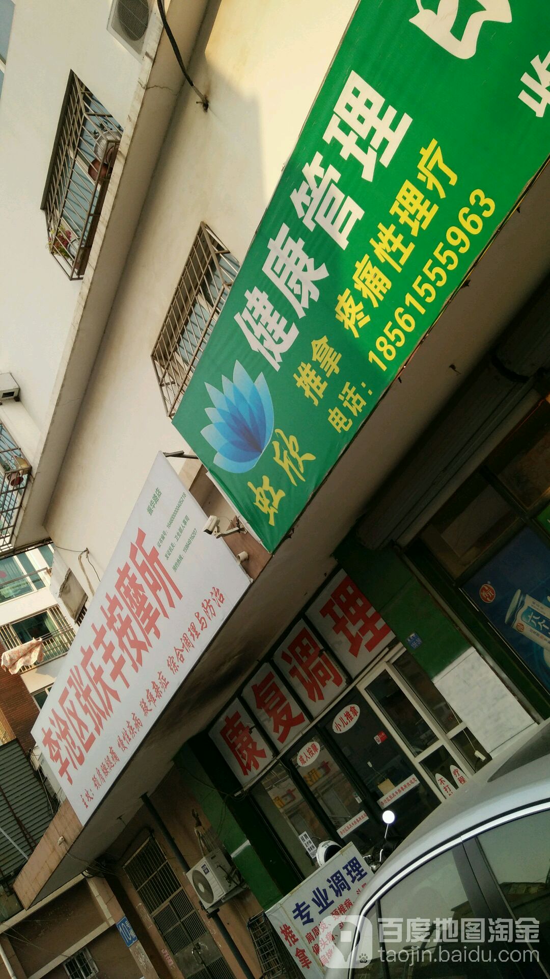 李沧区张青凤按摩所