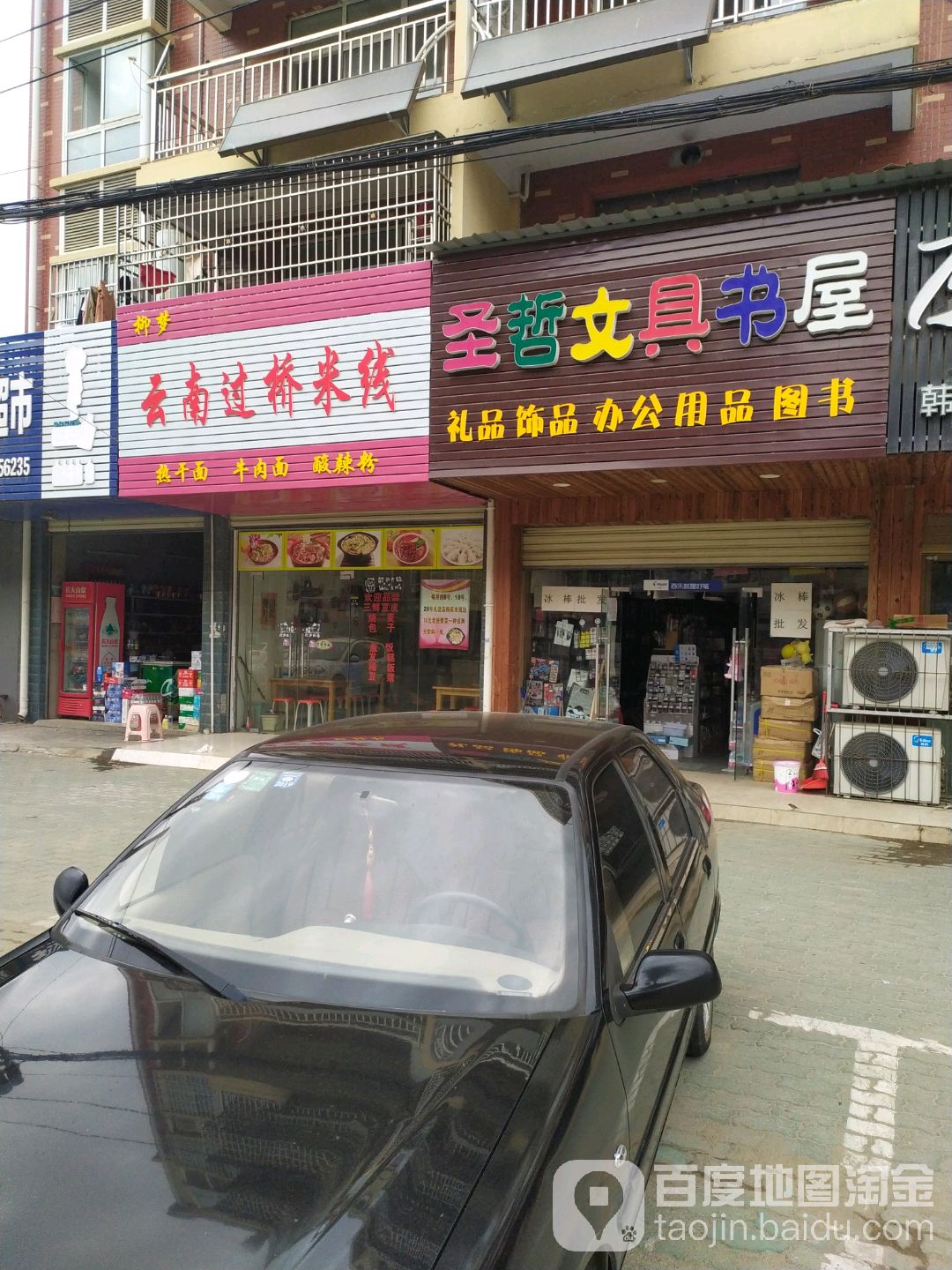 圣哲文具书屋
