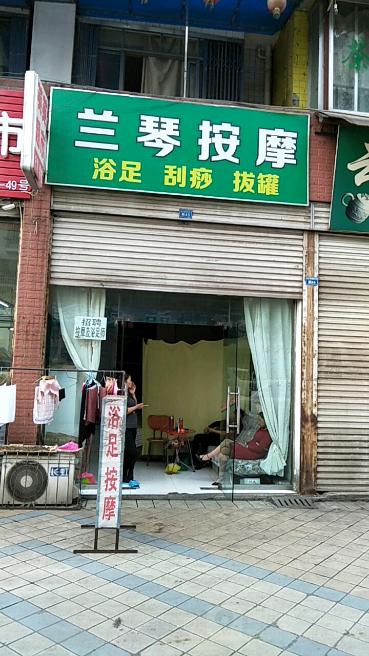 兰琴按摩