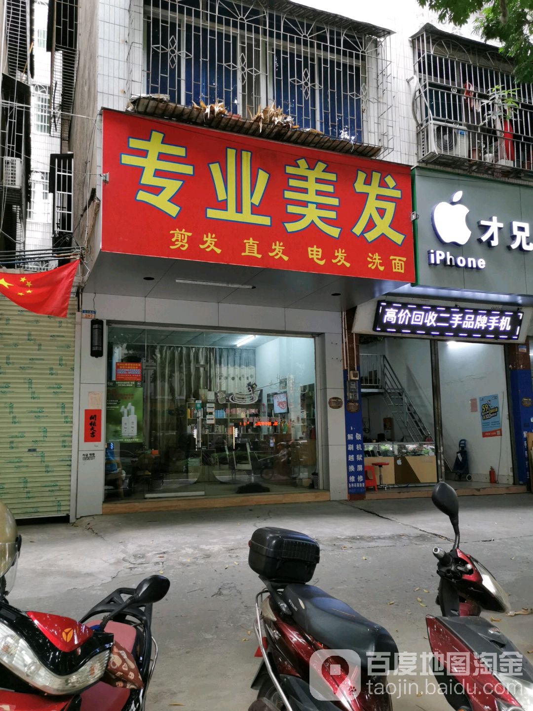 专业美发