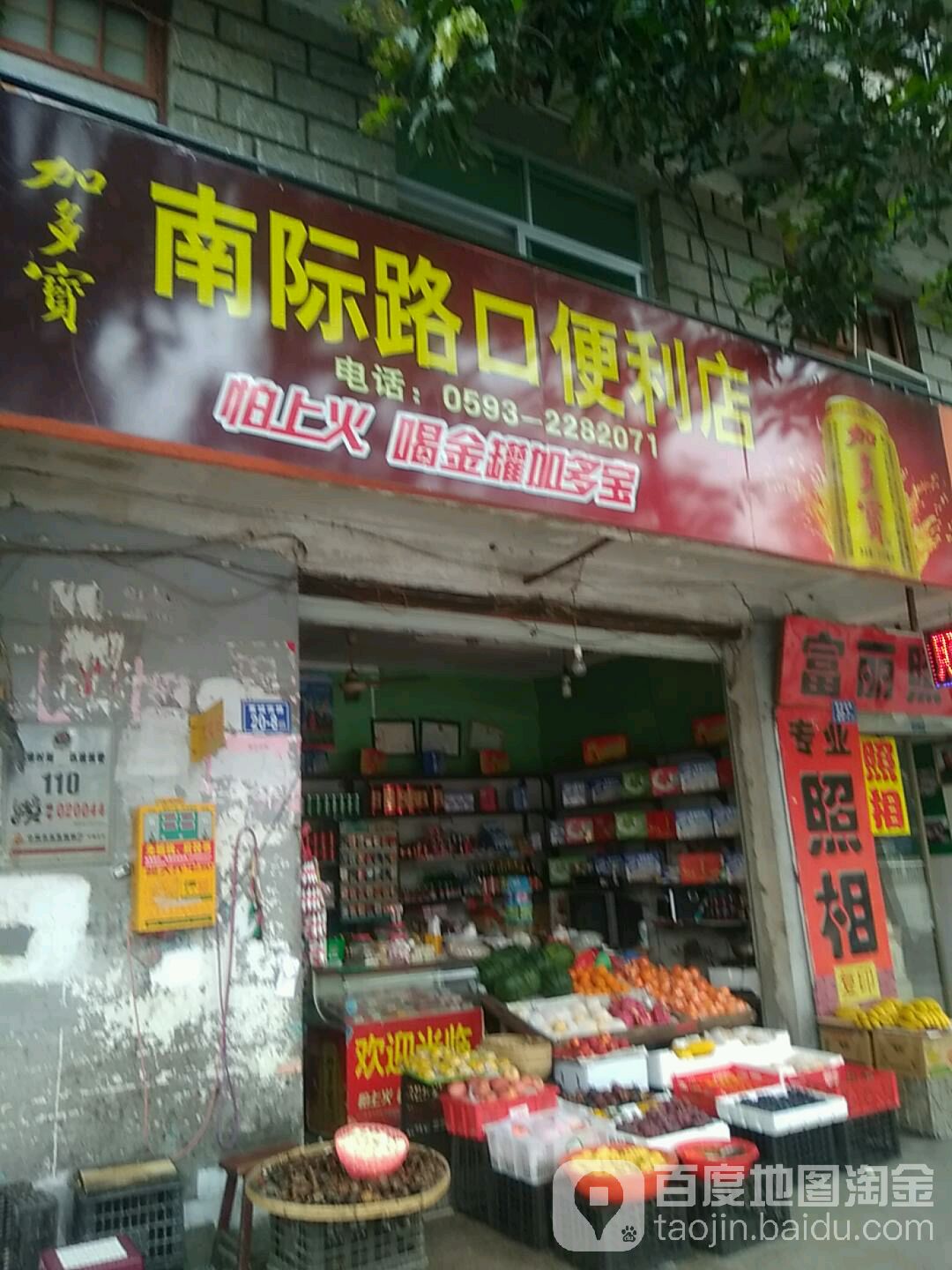 南际路便利店