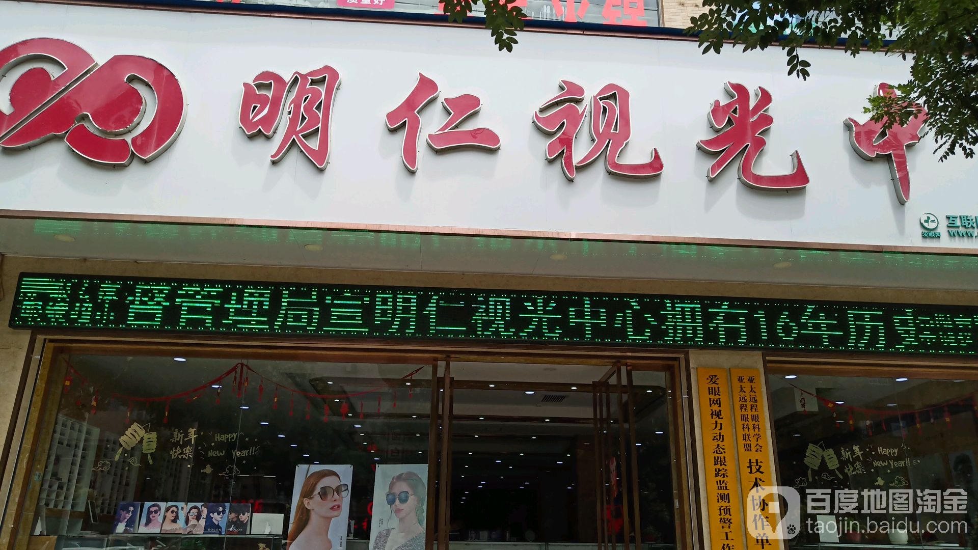 明仁视光中心