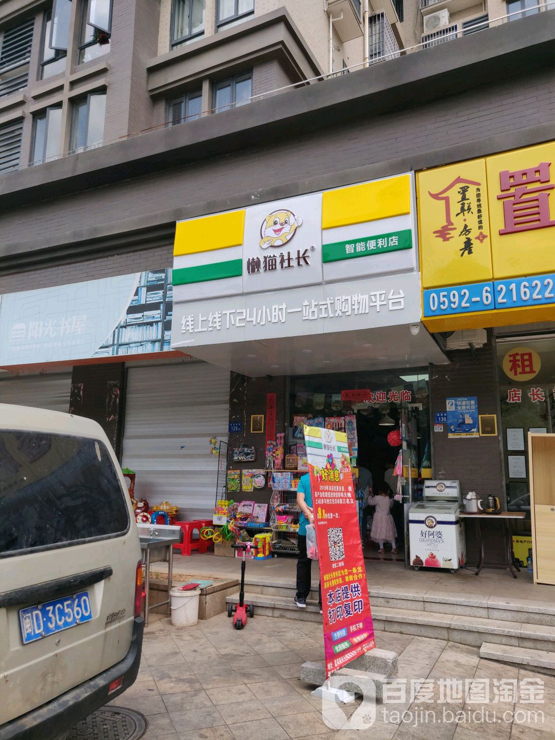 懒猫社长(锦英南路店)