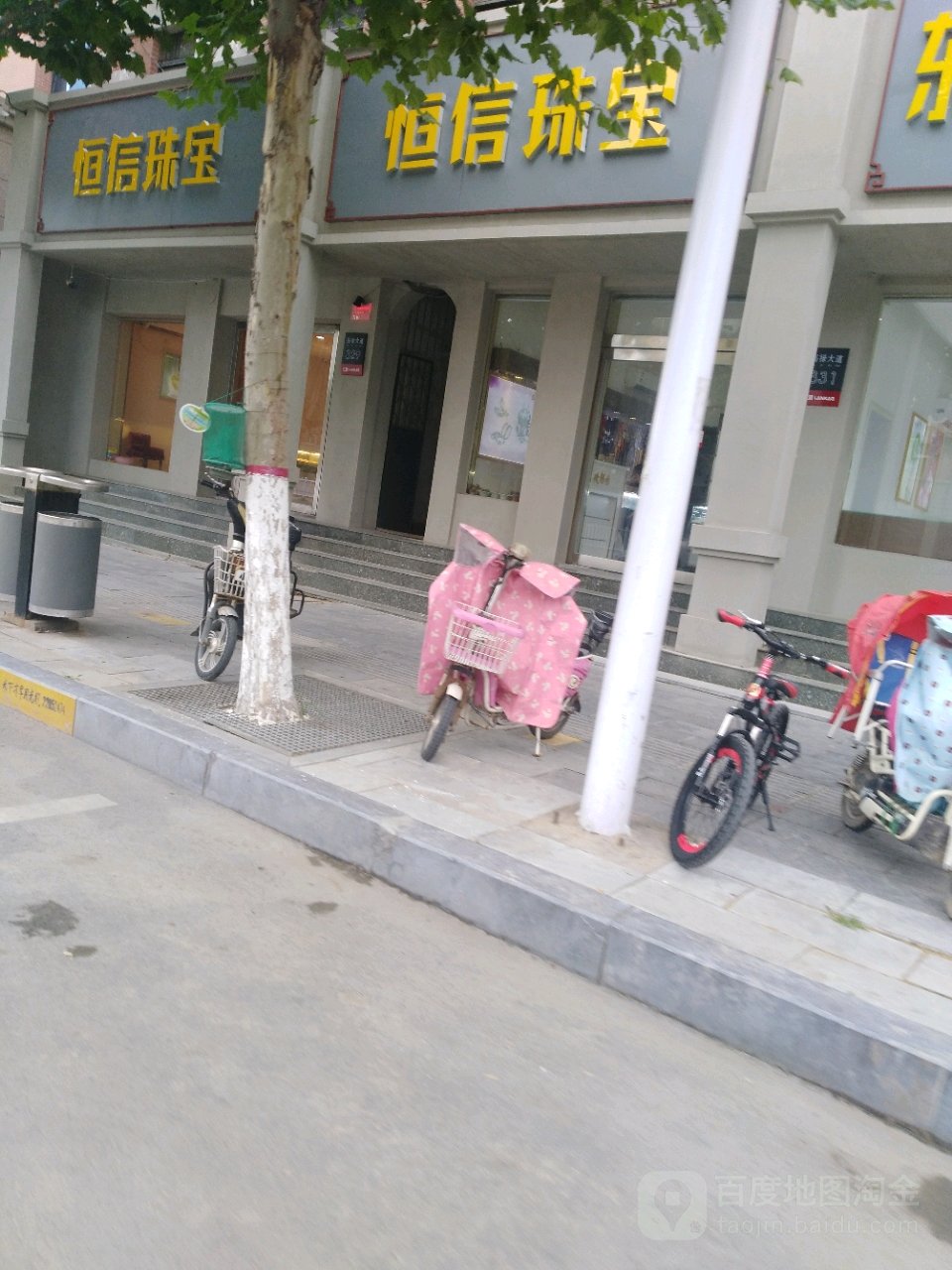 恒信珠宝(考城路店)