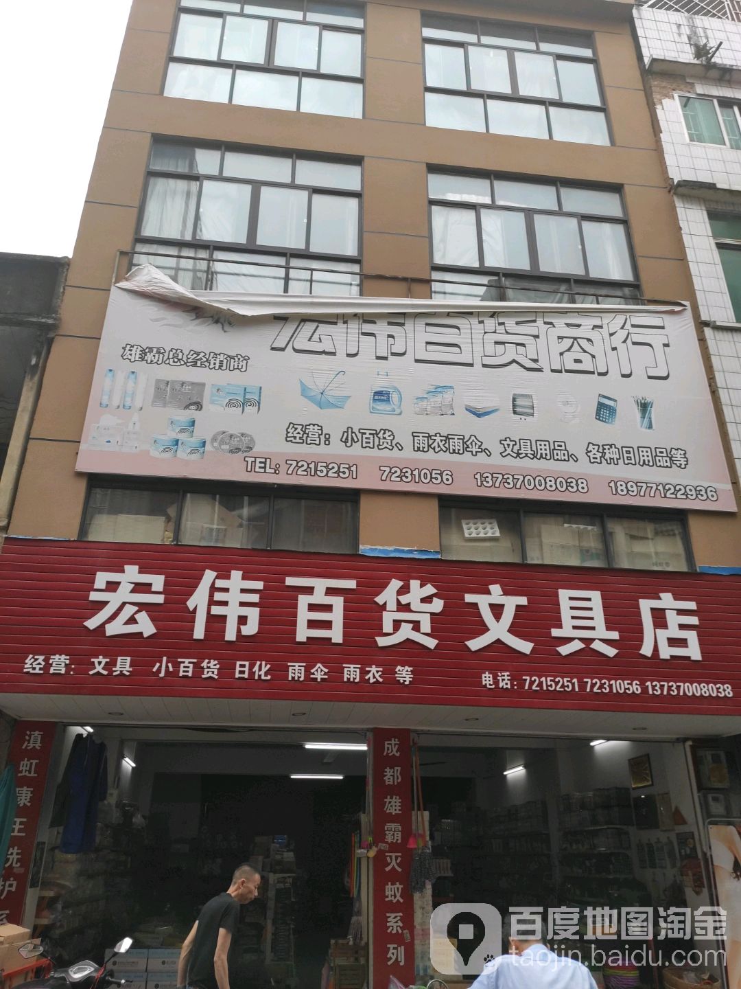 宏伟百货文具店(柳园南巷店)