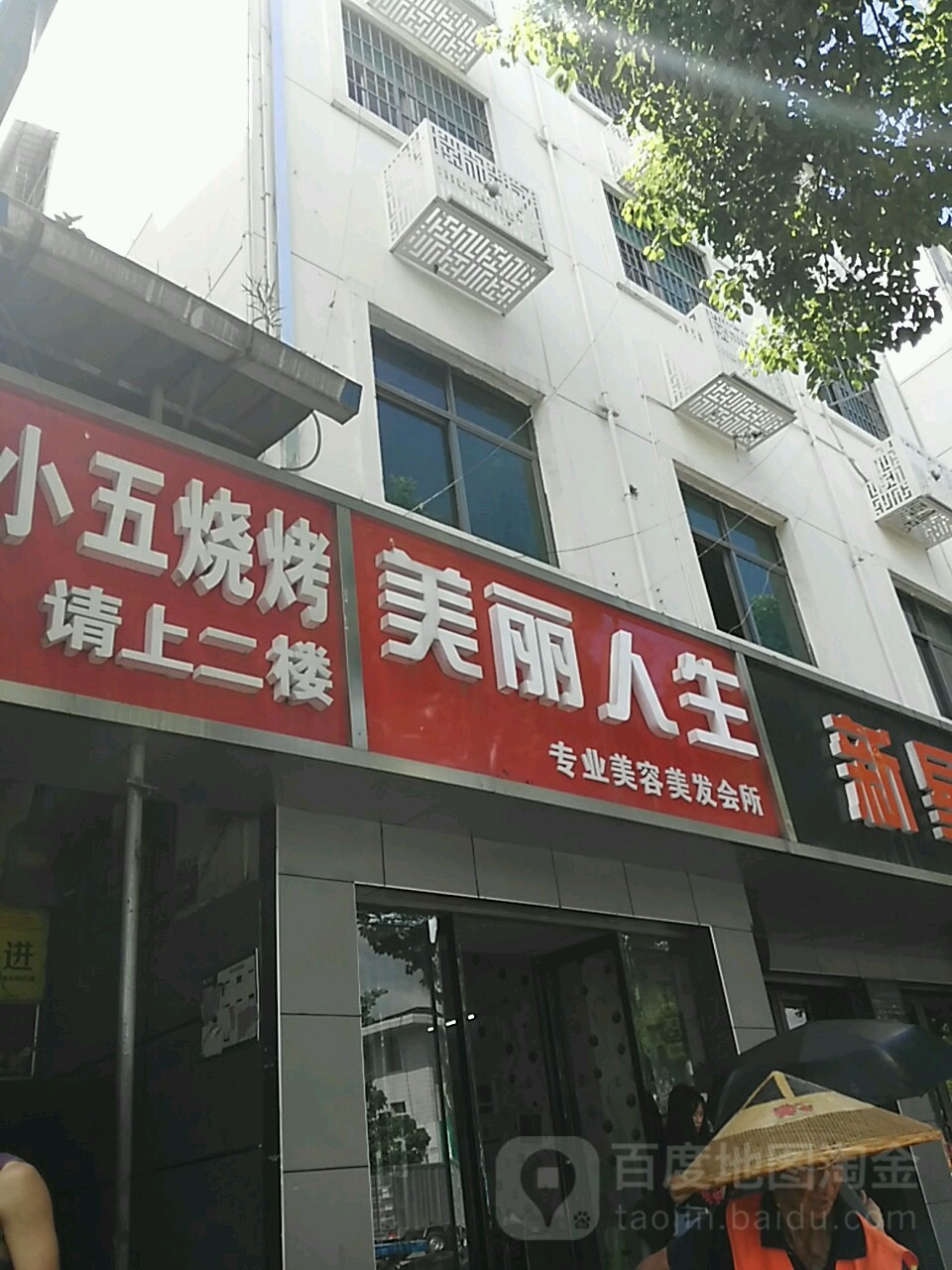 美丽人生专业美发美容会所(怀东路店)