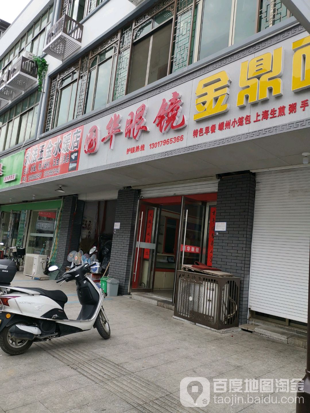 博华眼镜(清坊街店)