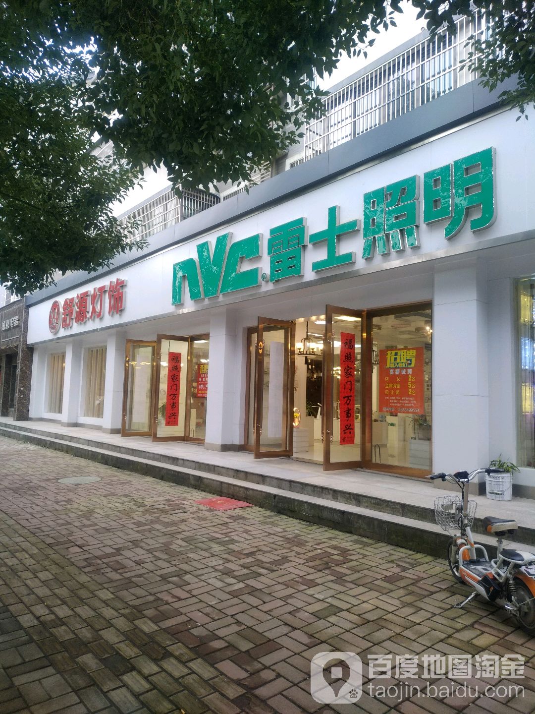 舒源灯市