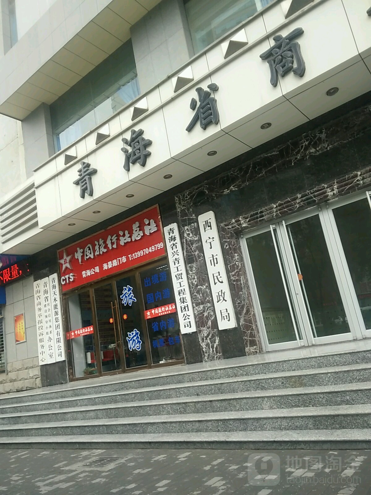 西宁市民政局