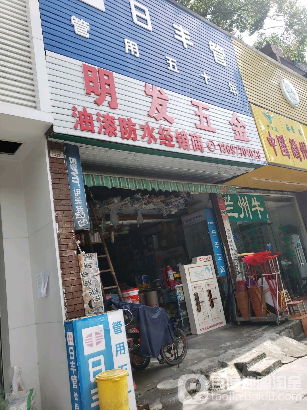 明发五金油漆防水经销商(梅界路店)