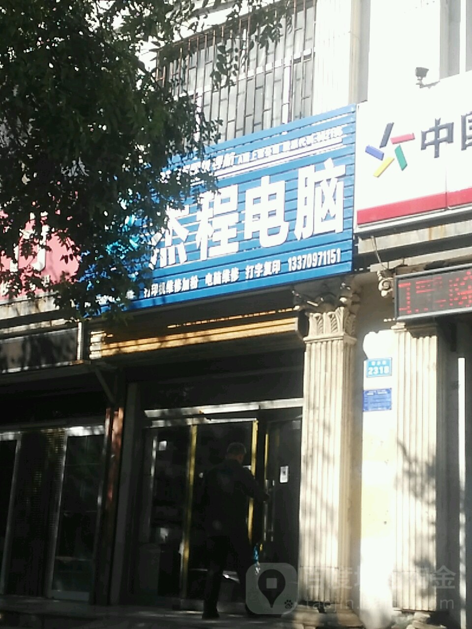 杰程电脑