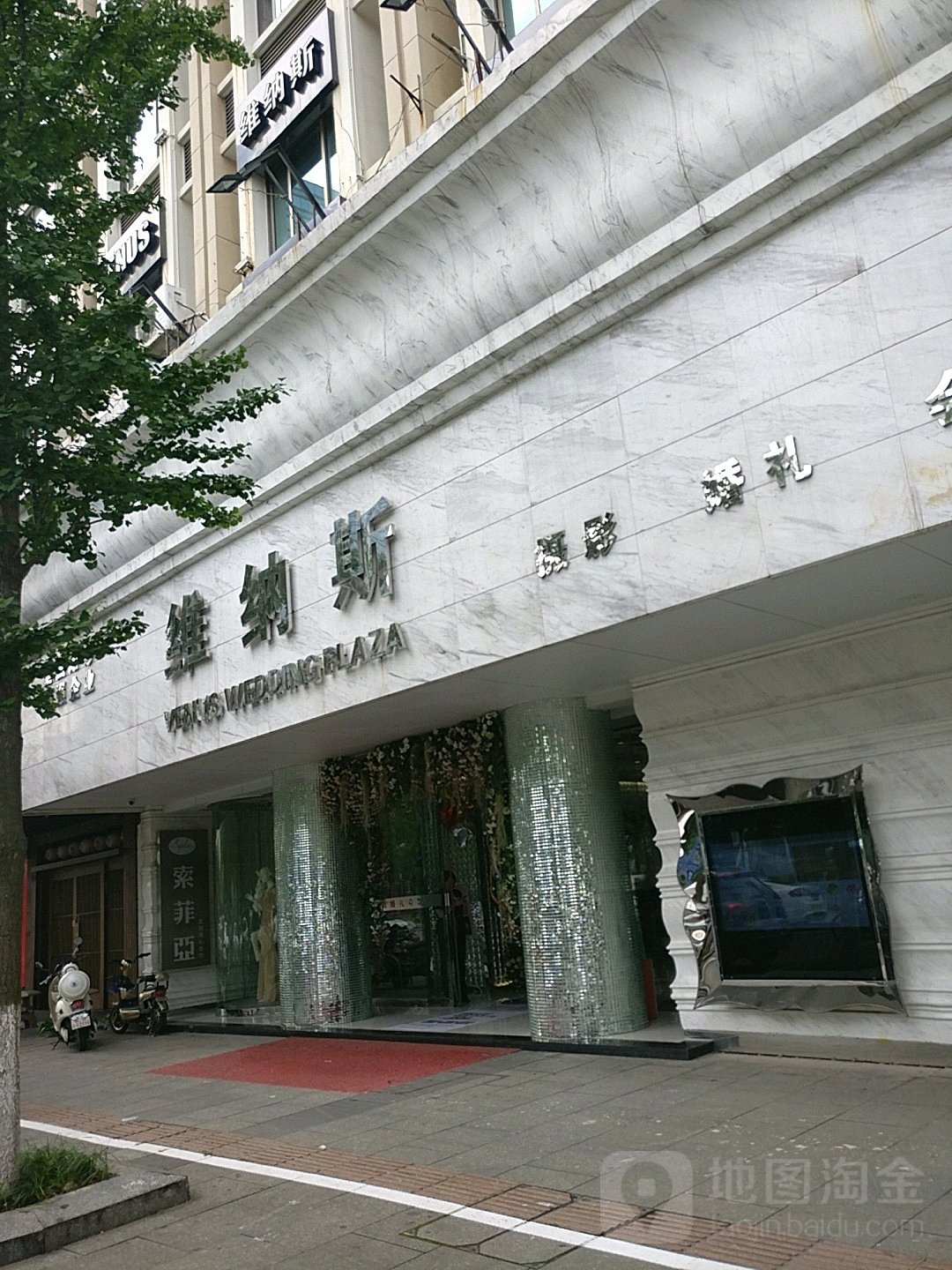 维纳斯婚纱摄影(富城店)