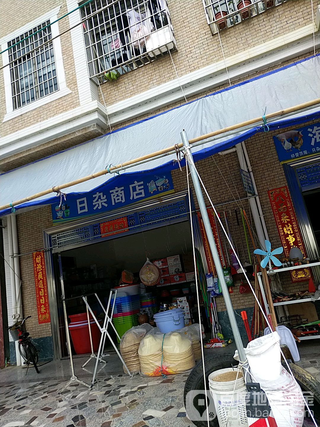 日杂商店
