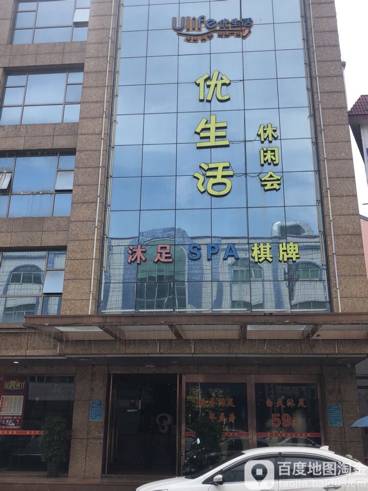 优生活