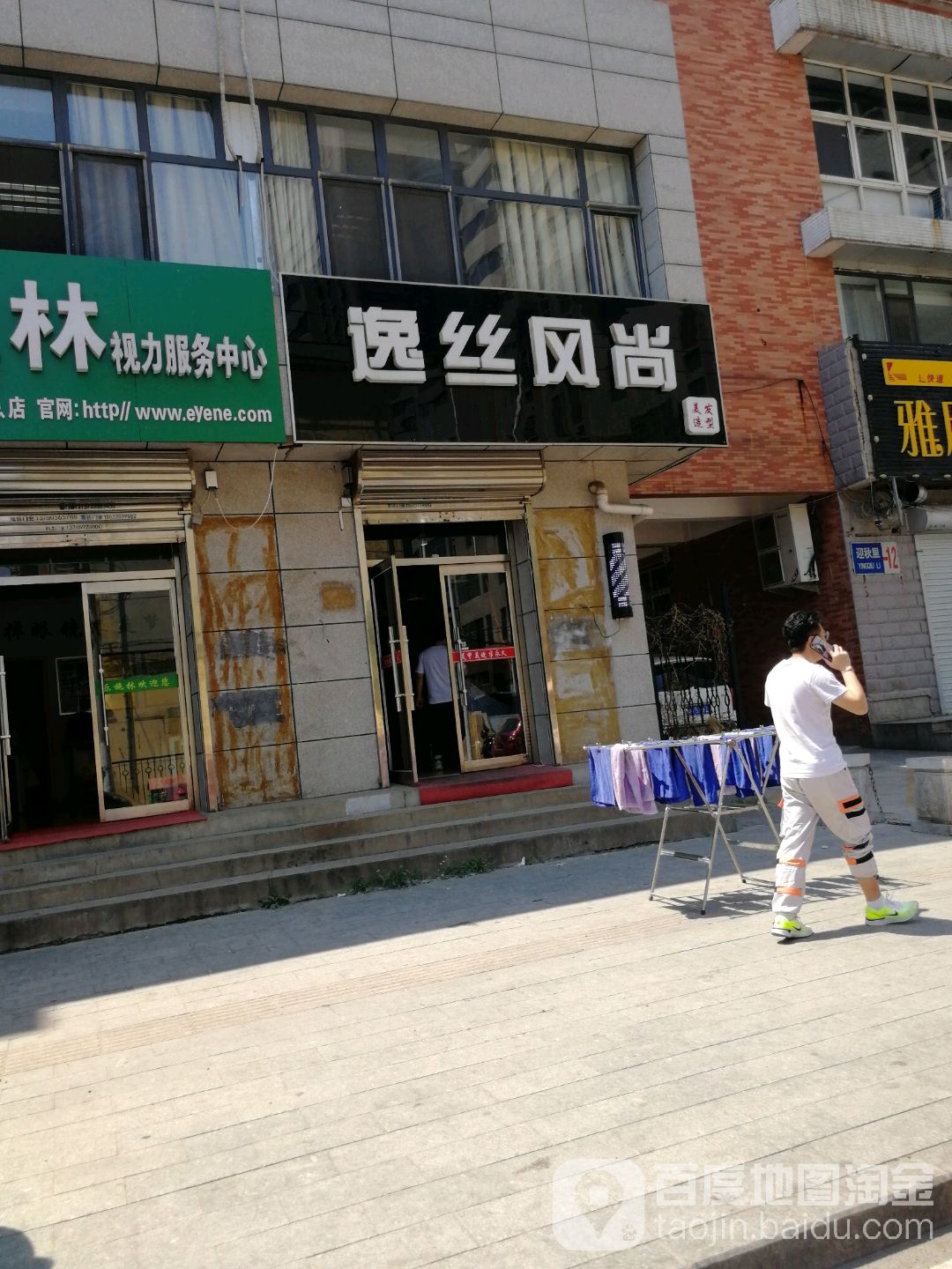 伊兹风尚(迎宾西路店)