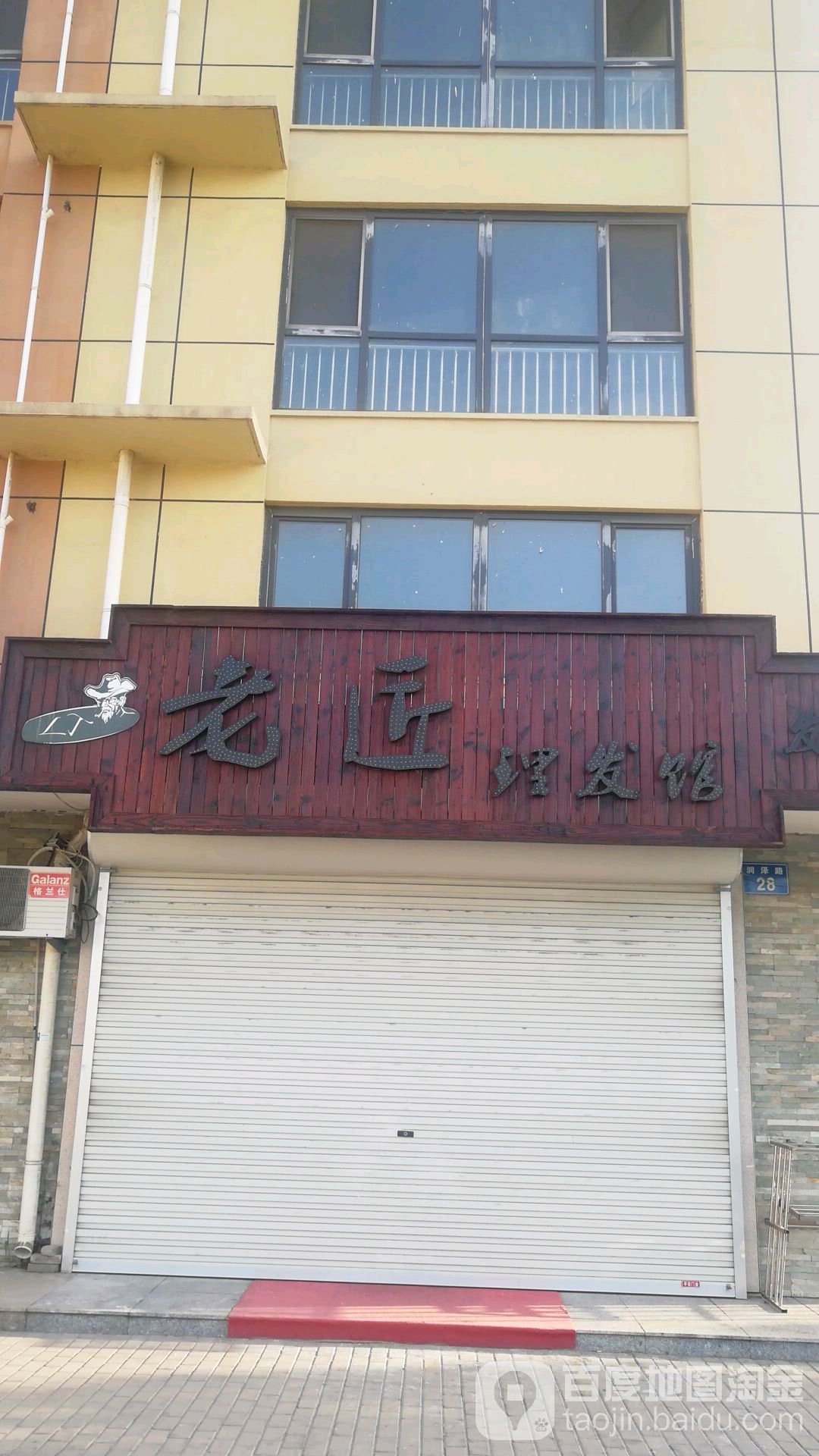 老匠理发馆邵