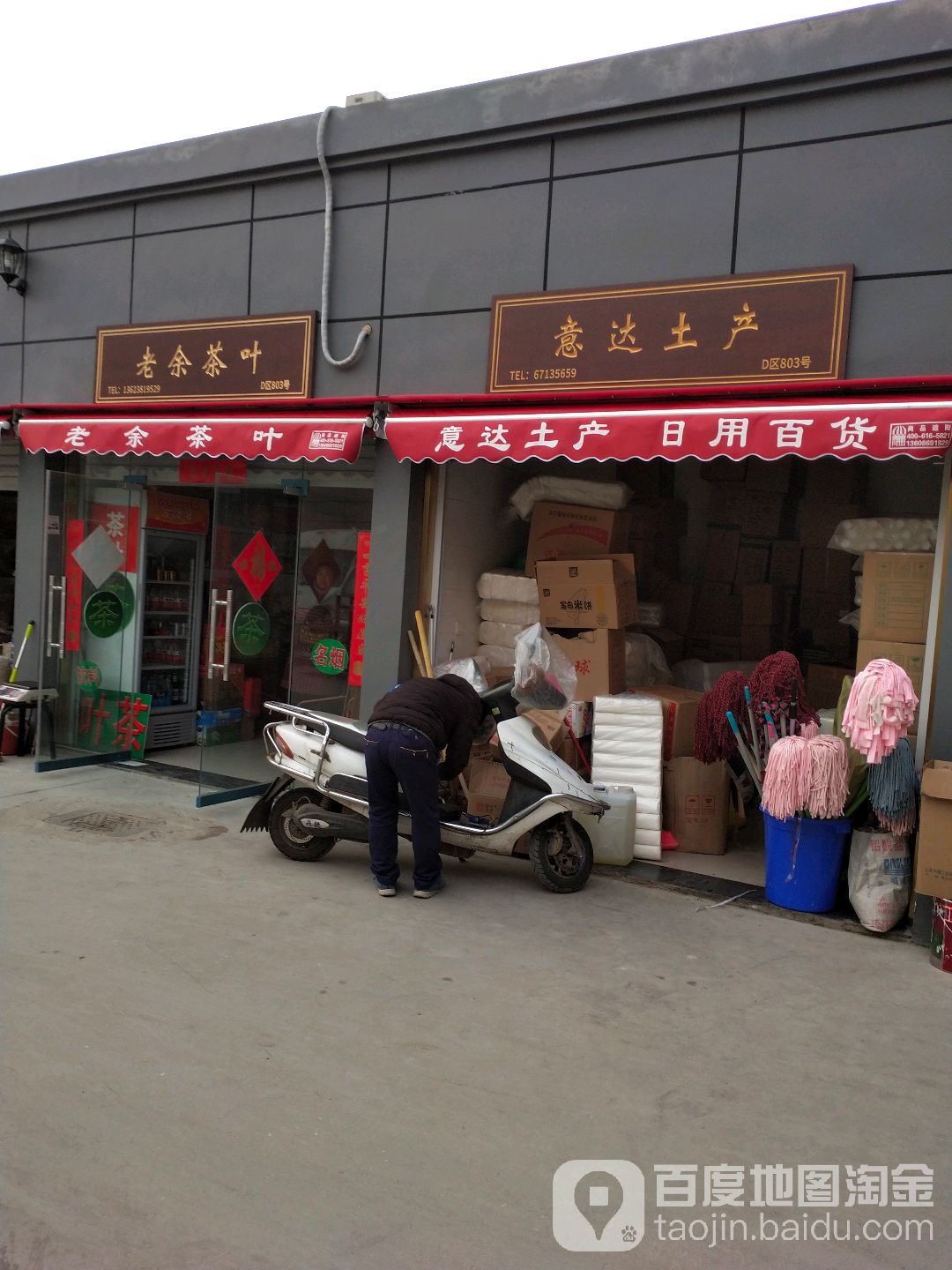 老余茶叶