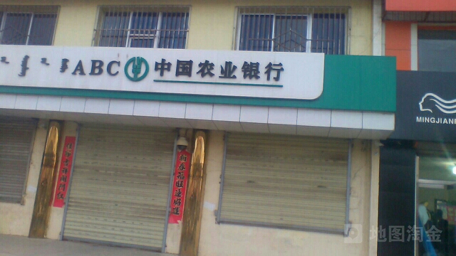 中国农业银行(土贵乌拉分理处)