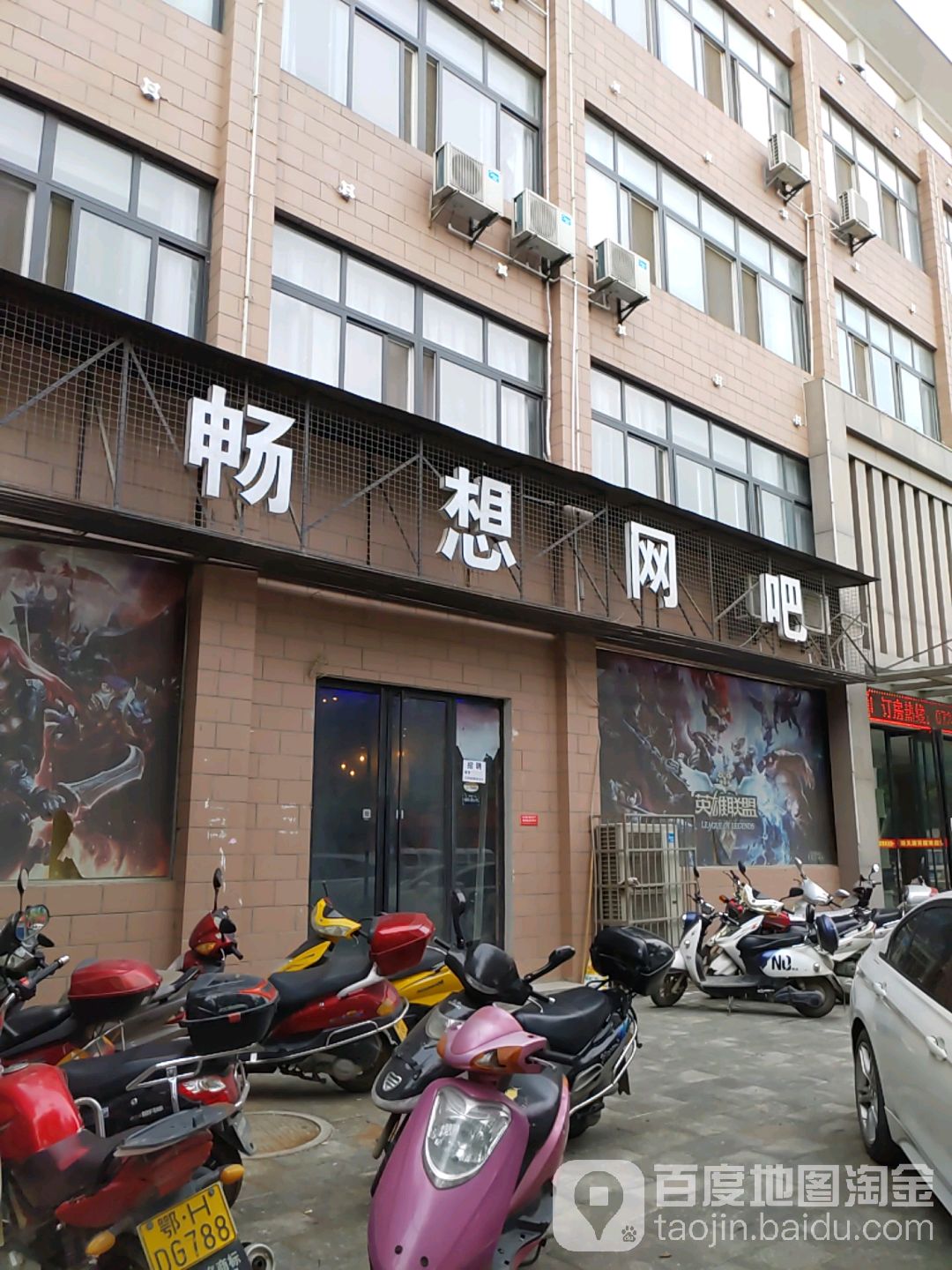 畅想网吧(阳春大街店)