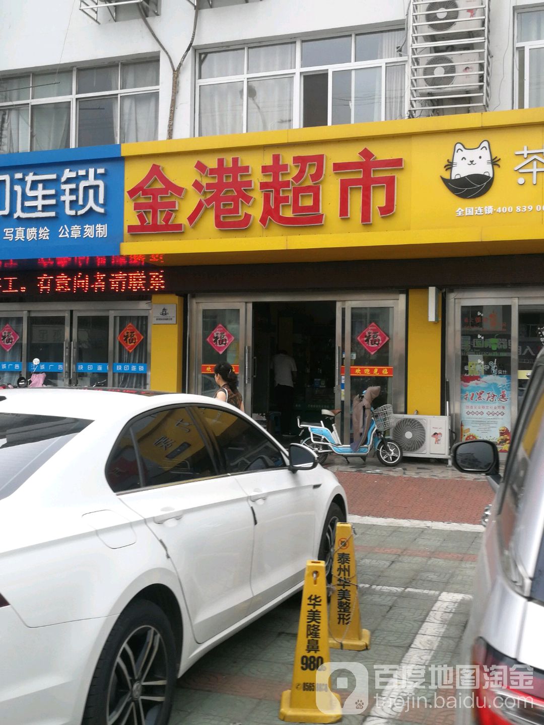 港超市(扬子江南路店)