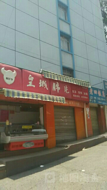 皇城肺片(東風店)