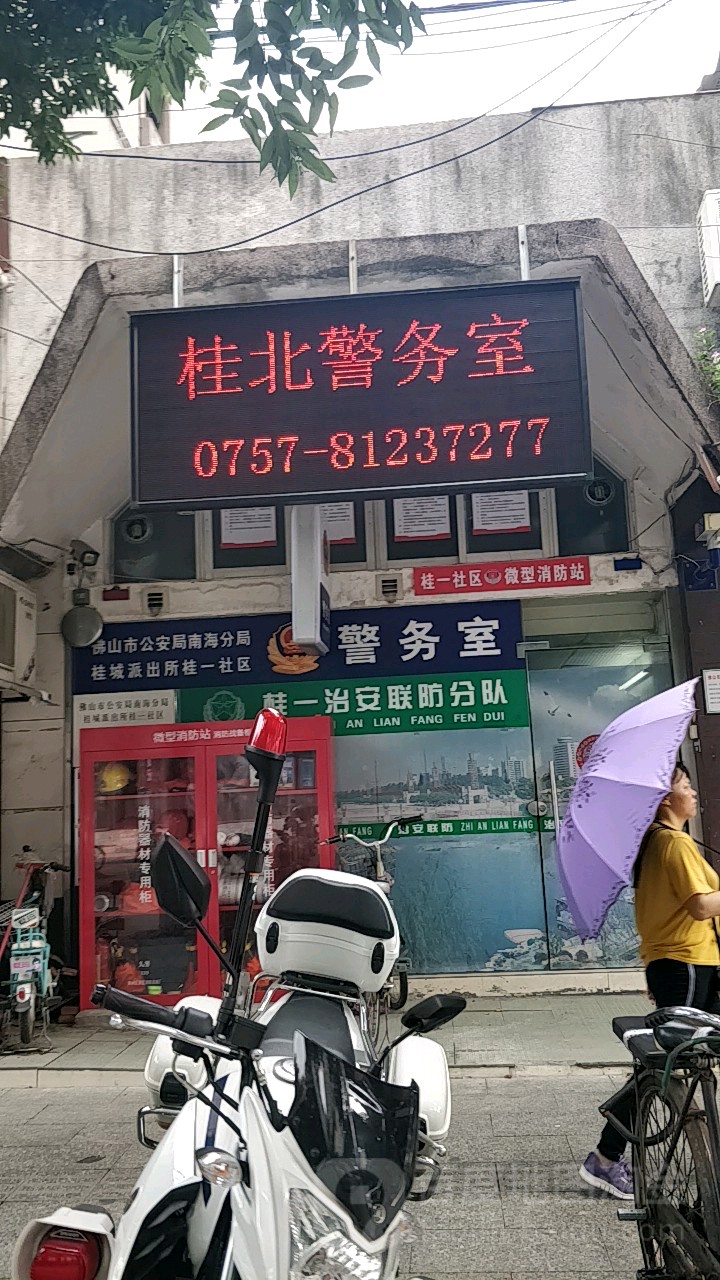 桂北警務室