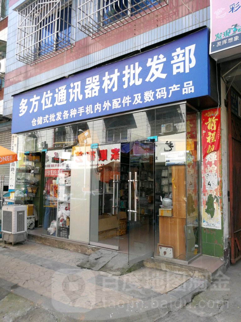 多方位通讯(大南路店)
