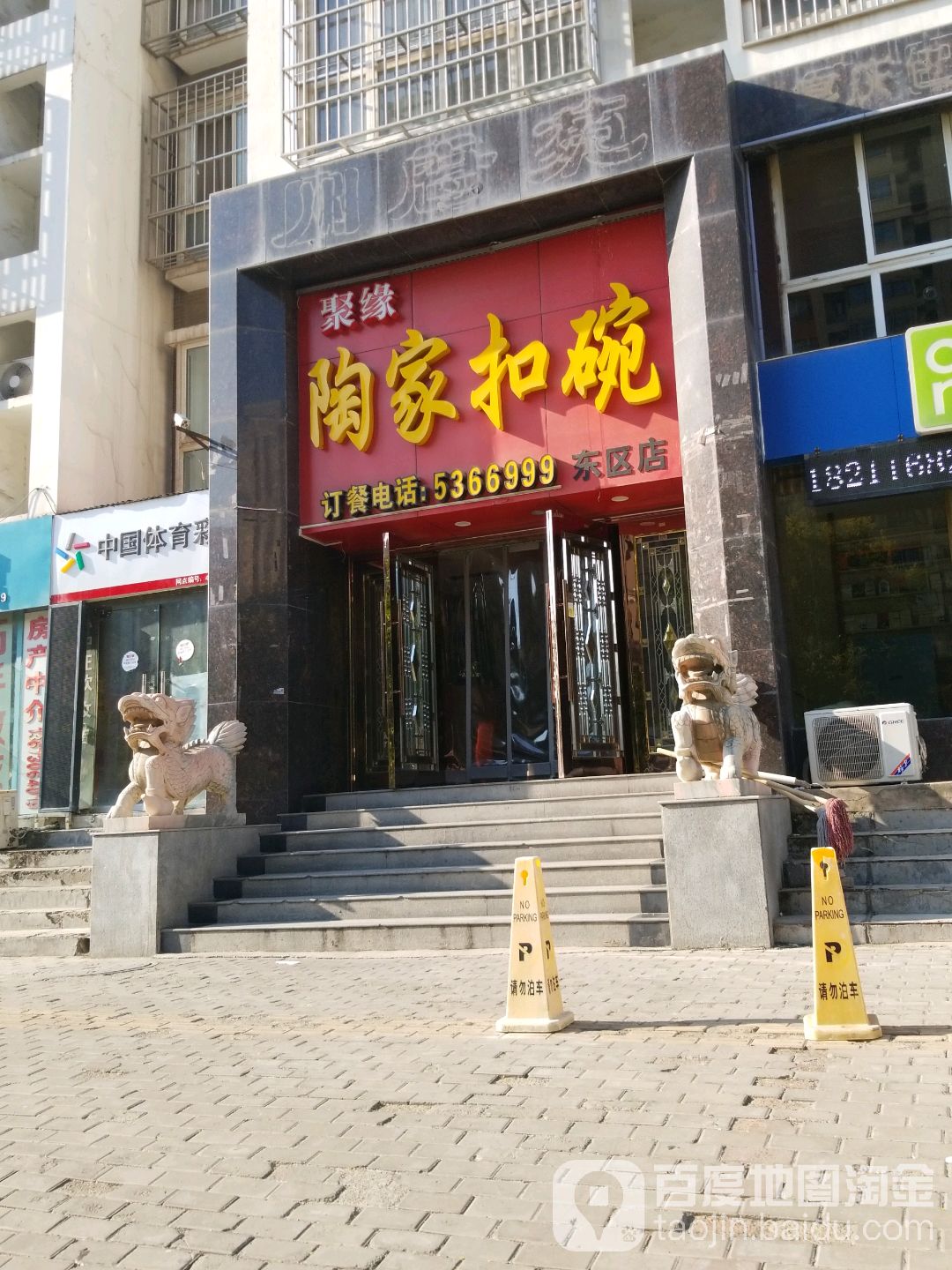 聚缘陶家扣完(东区店)