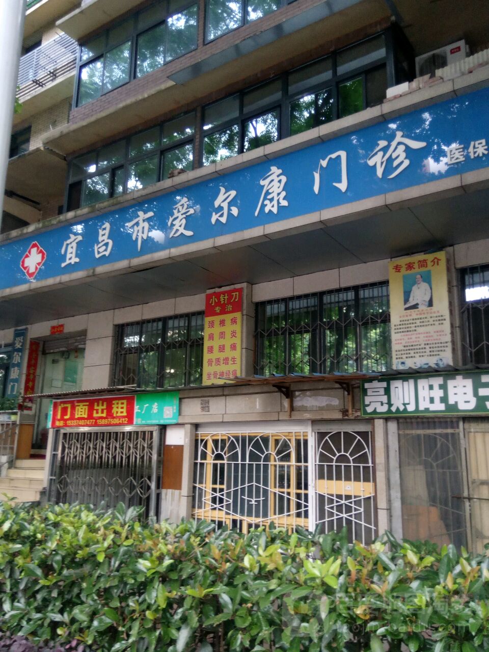 宜昌市爱尔康门诊