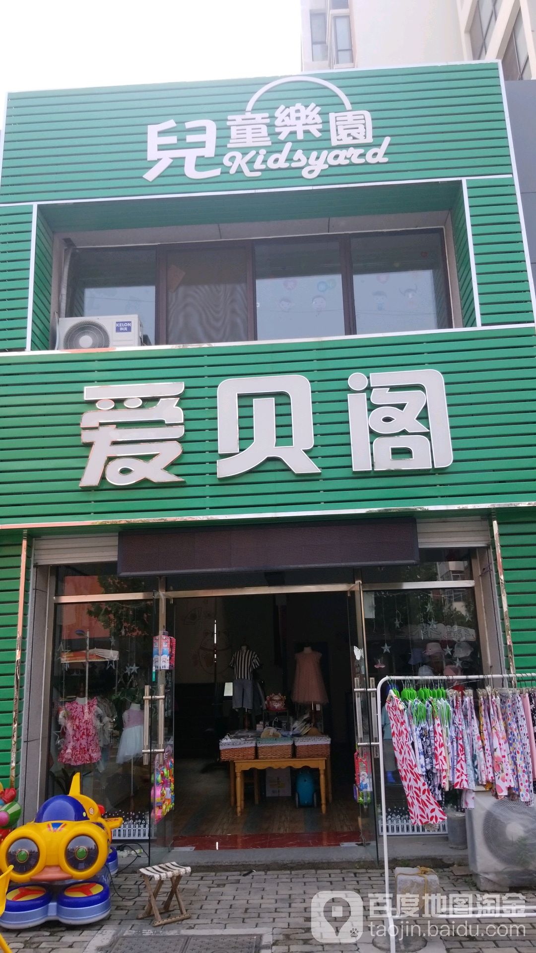 爱贝阁儿童公园