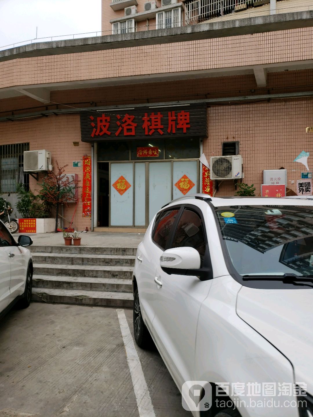波洛棋牌