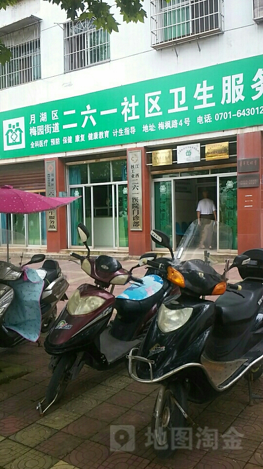 江西核工业二六一医院-门诊部