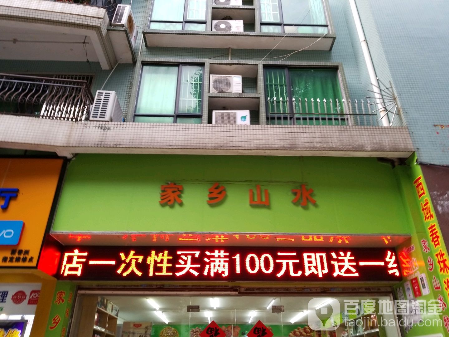 家乡山水特产
