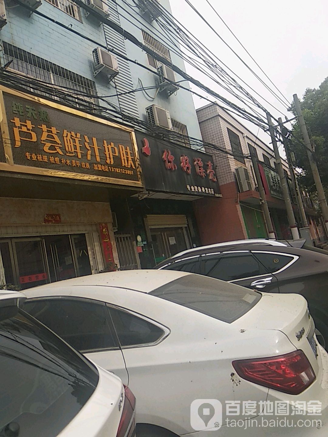 你好漂亮专业烫染美发名店(东苑小区店)