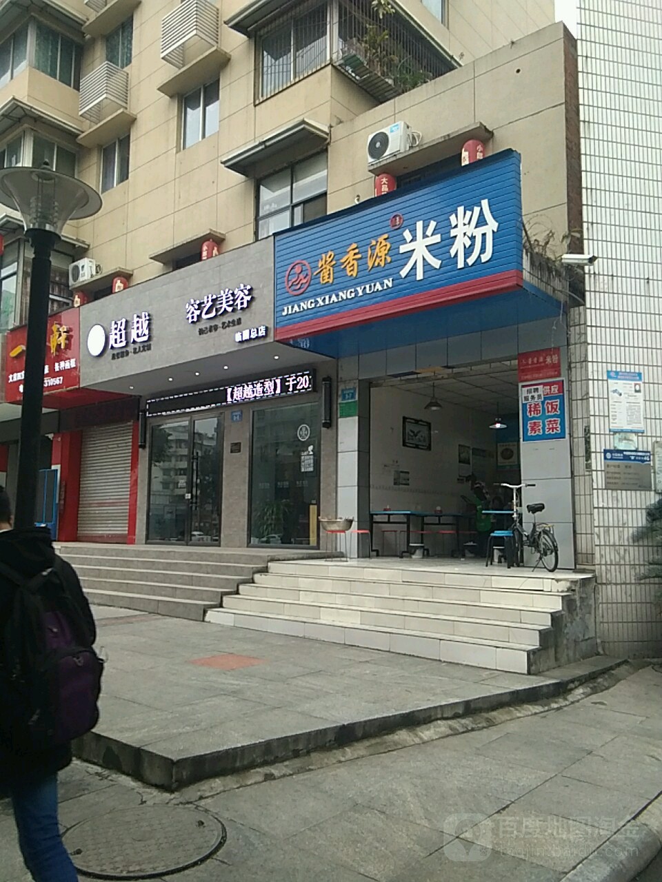 超级造型(临园店)