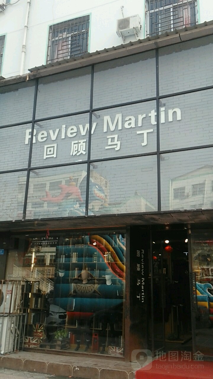 鹿邑县回顾马丁(健康街店)