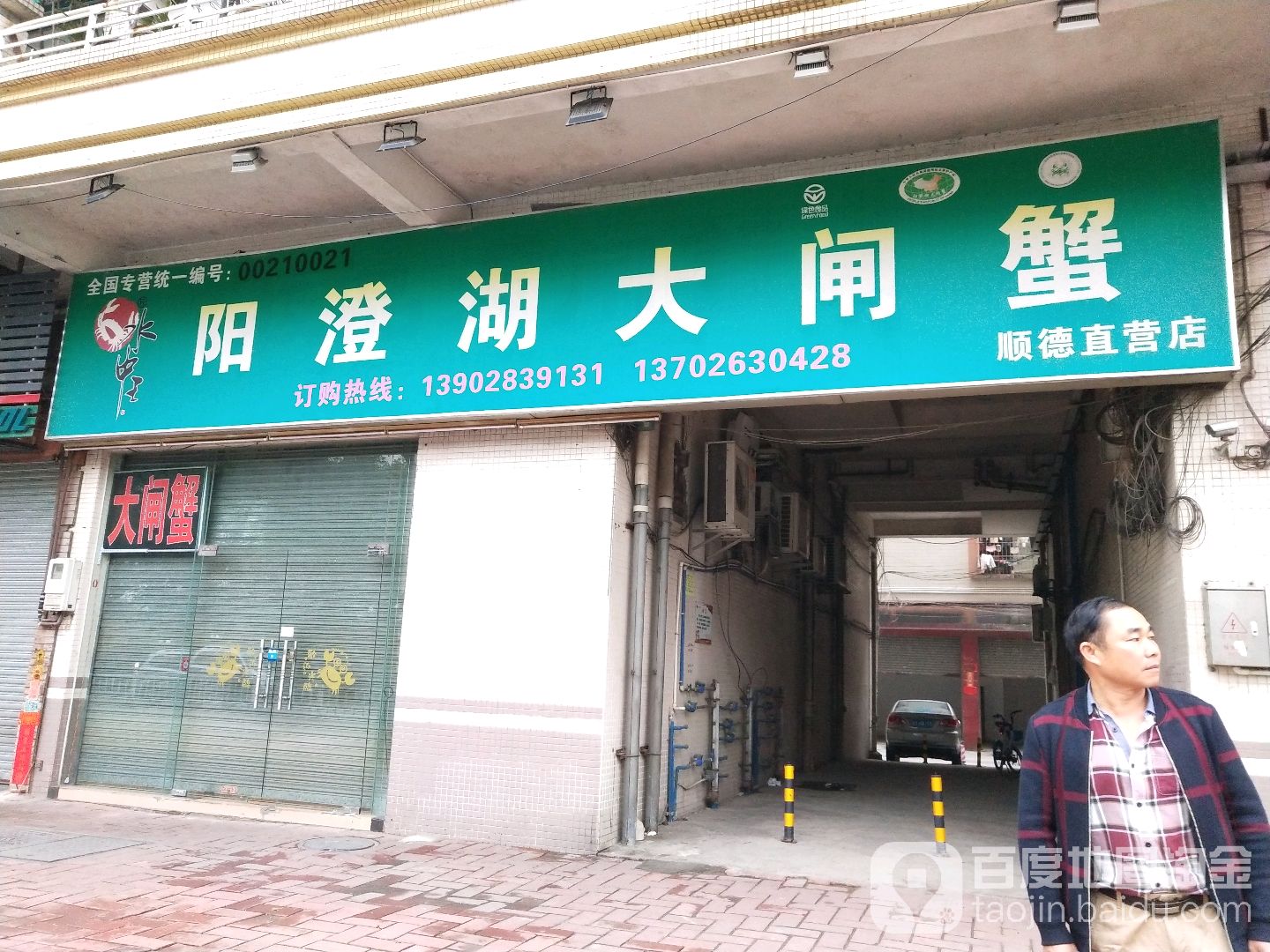 水中王牌阳澄湖大闸蟹(甲子桥店)