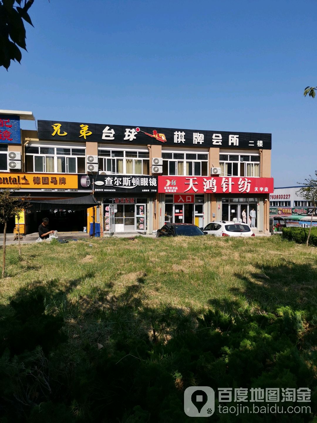 兄弟台球棋会所(通天河路店)