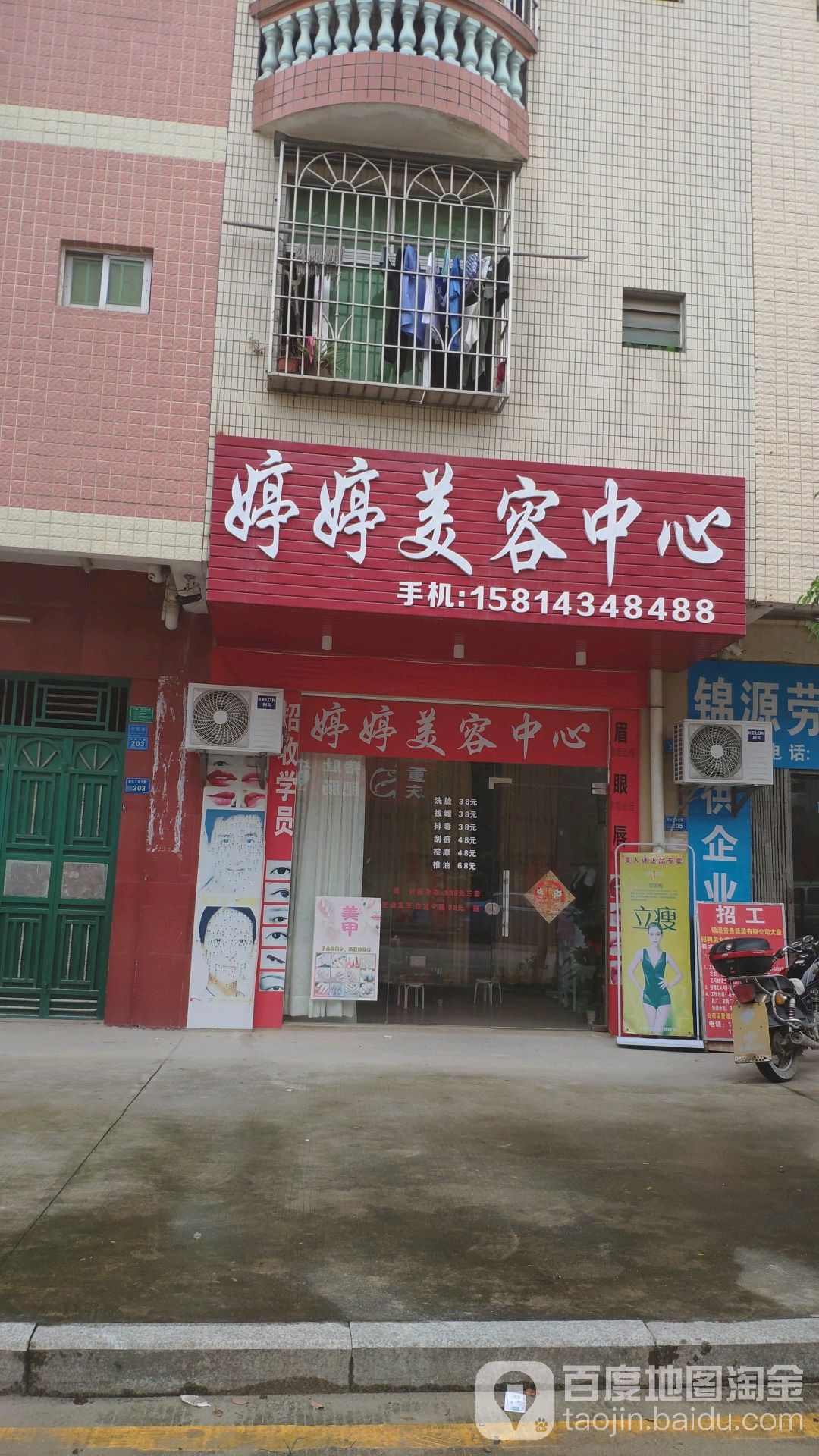 婷婷美容中心