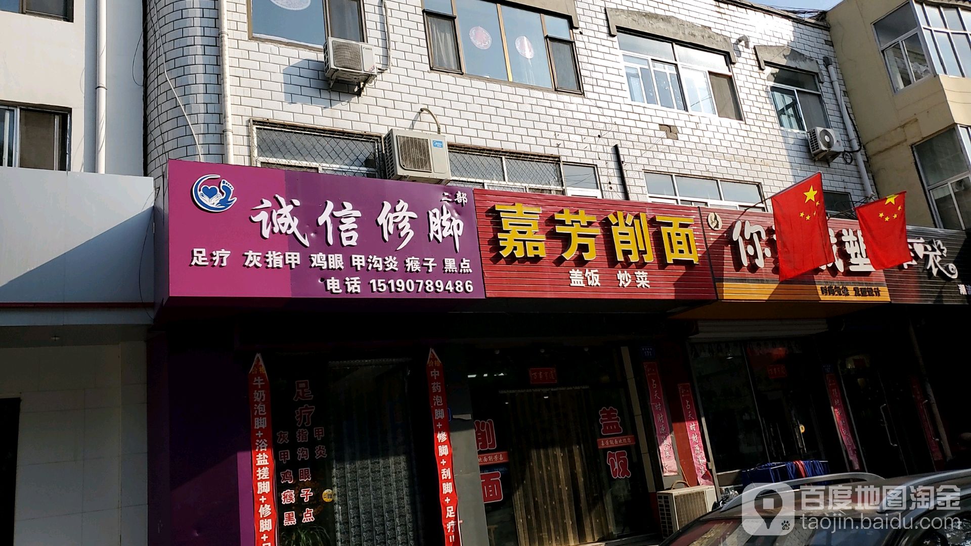 诚信修脚(新华西街店)