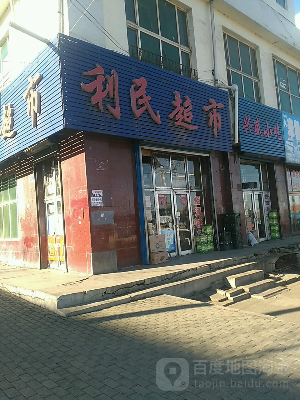 笠民超市(鸡古路店)