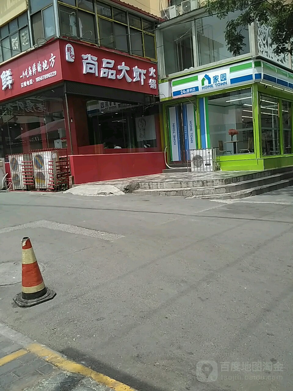 家园24h便利店(辉副店)
