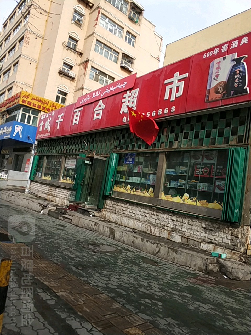 地址(位置,怎么去,怎么走):  乌鲁木齐市天山区胜利路478号