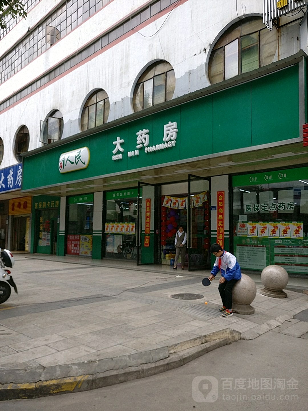 人民大药(麒麟西路店)